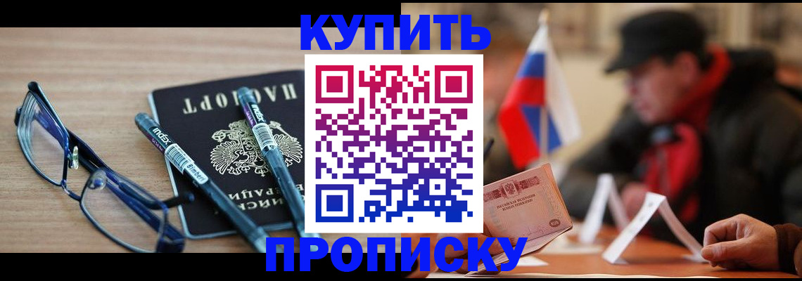 прописка гарантия в Зее