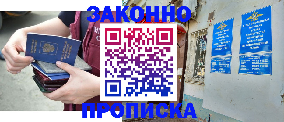 временная регистрация купить в Зее