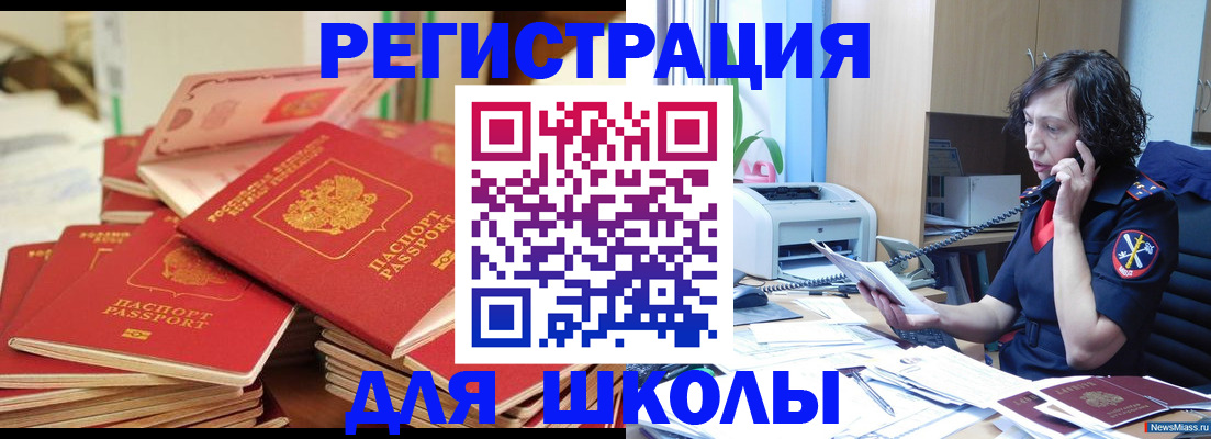 прописка регистрация в Зее